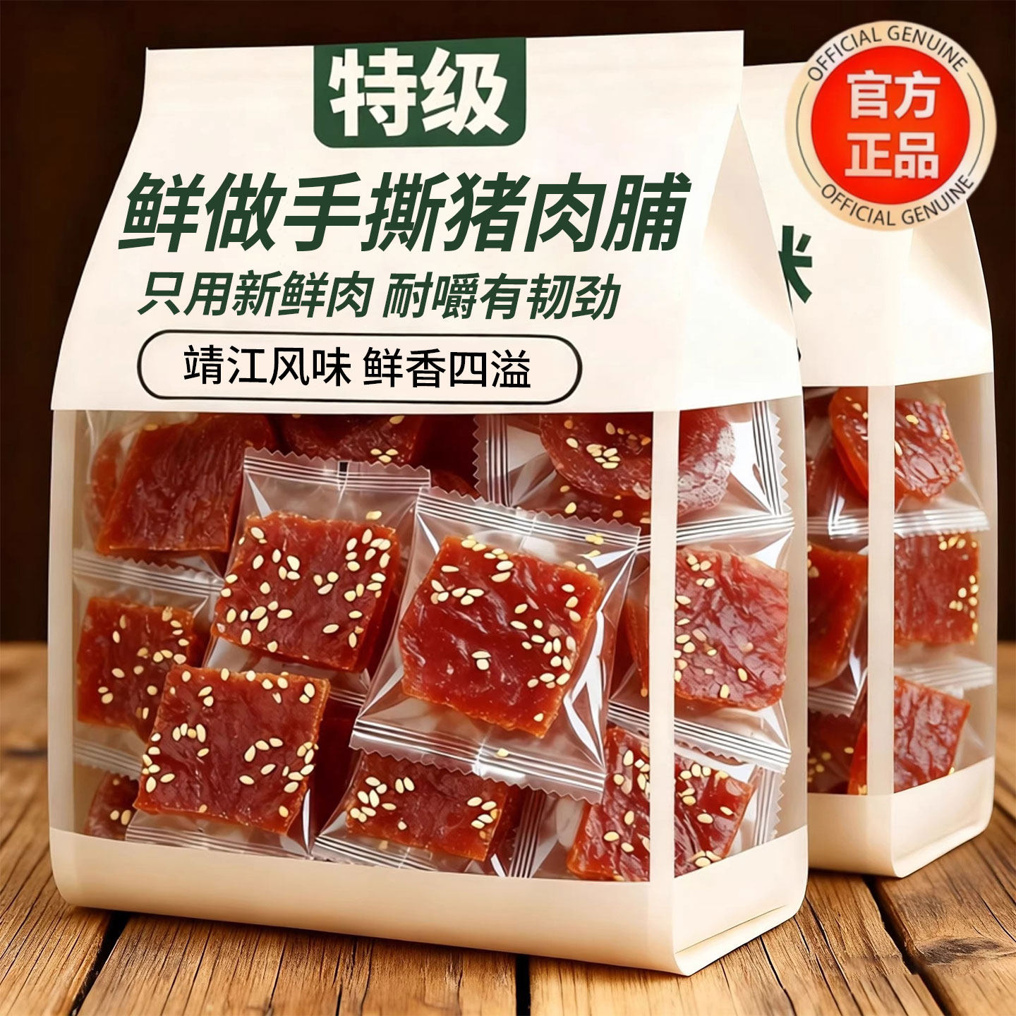 靖江风味手撕猪肉脯儿童解馋香辣肉类零食品即食小包装年货旗舰店