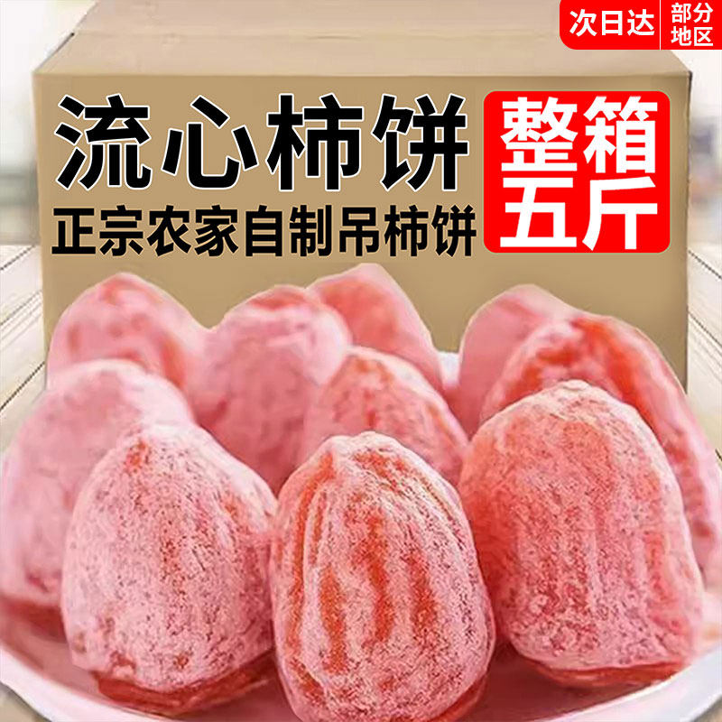 霜降流心柿饼独立包装开袋即食非富平特级休闲果干食品批发旗舰店,零食/坚果/特产,柿饼/柿子制品,淘宝优惠券,粉丝福利购,淘宝优惠卷