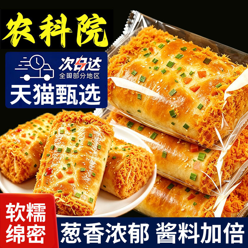 山姆达香葱肉松面包卷整箱早餐代餐饱腹三明治零食品小吃休闲蛋糕