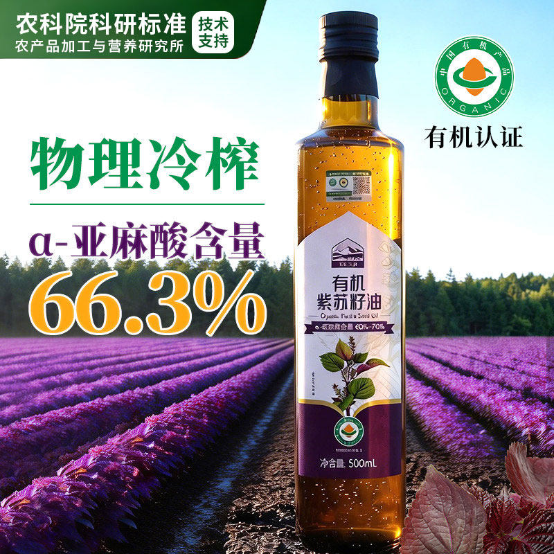 农科院有机紫苏籽油旗舰店低温冷榨亚麻籽孕妇食用油非黑龙江桦南