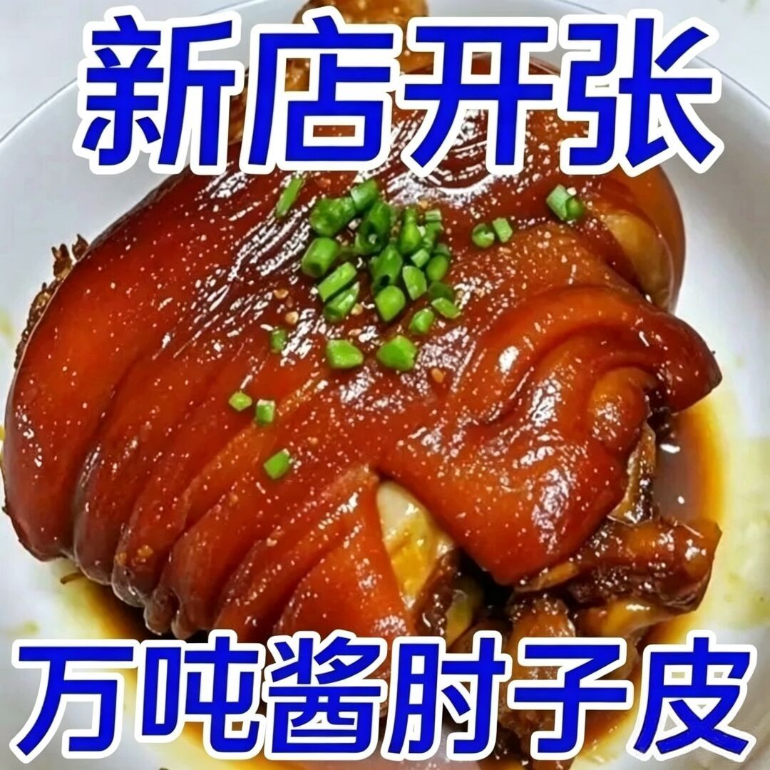 农科院！五香肘子皮猪皮开袋即食