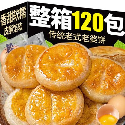 【特大个】老婆饼软糯微甜不沾牙