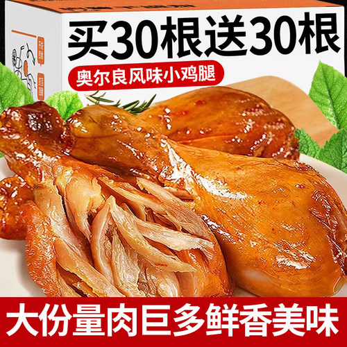 肉多多【整箱60根】奥尔良小鸡腿