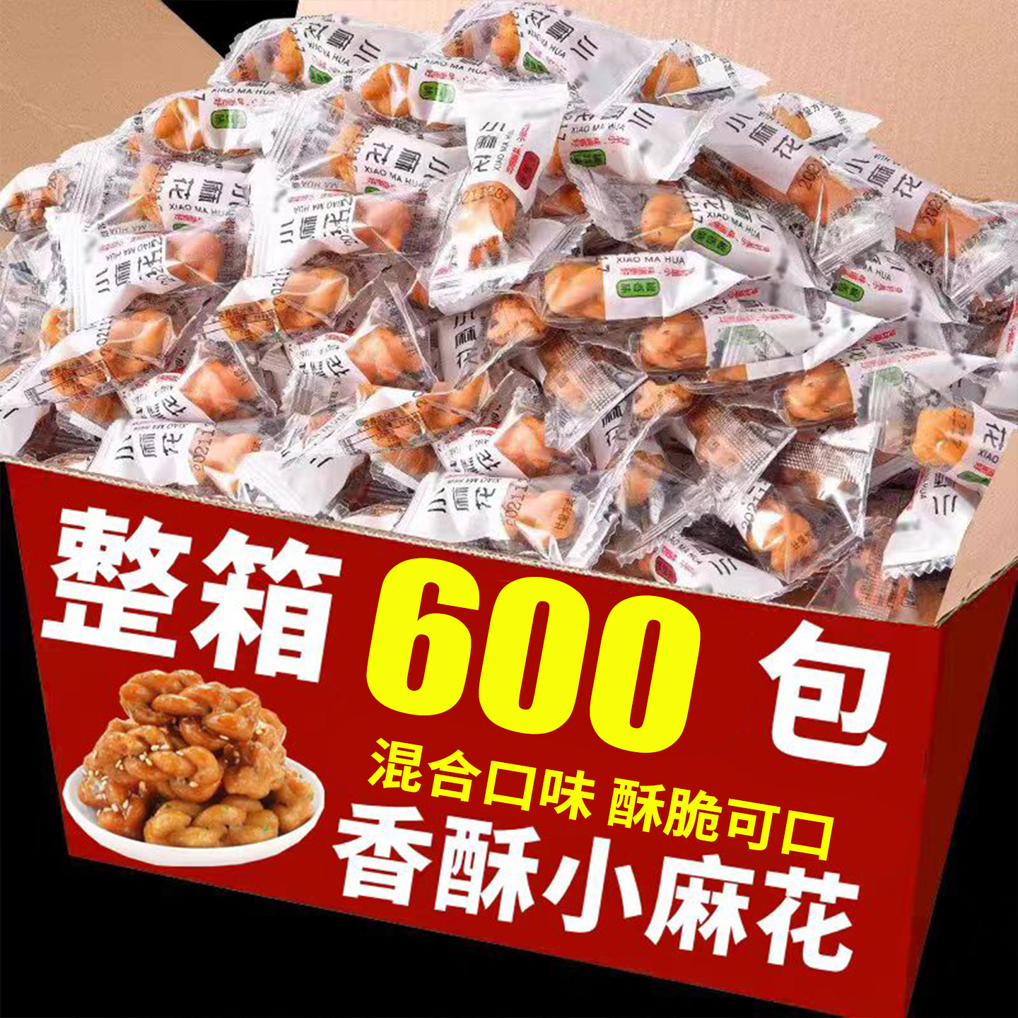 香酥小麻花零食单独小包装手工糕点饼干点心休闲食品小吃整箱批发