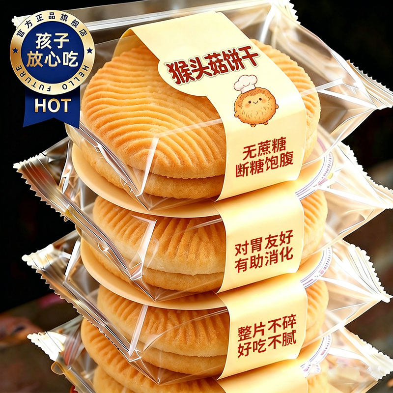 山姆达力荐猴头菇饼0蔗糖孕妇可吃养胃零食小包装正品官方旗舰店