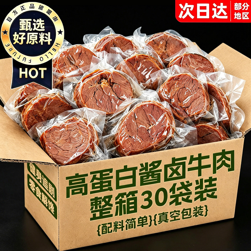 酱卤牛肉开袋即食熟食肉干类低减卡脂肥健身代餐主食解馋小零食品
