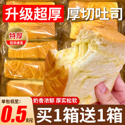 厚切吐司面包绵密不硬奶香十足