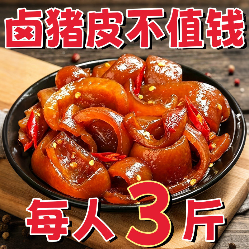 农科院!五香卤猪皮开袋即食