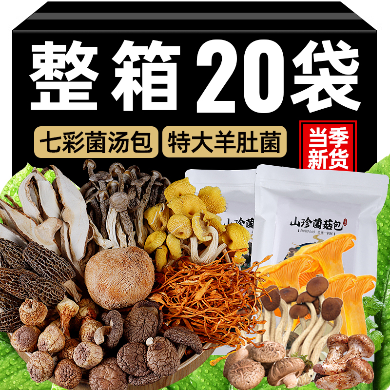 【一包足够七人吃】特大颗菌菇包