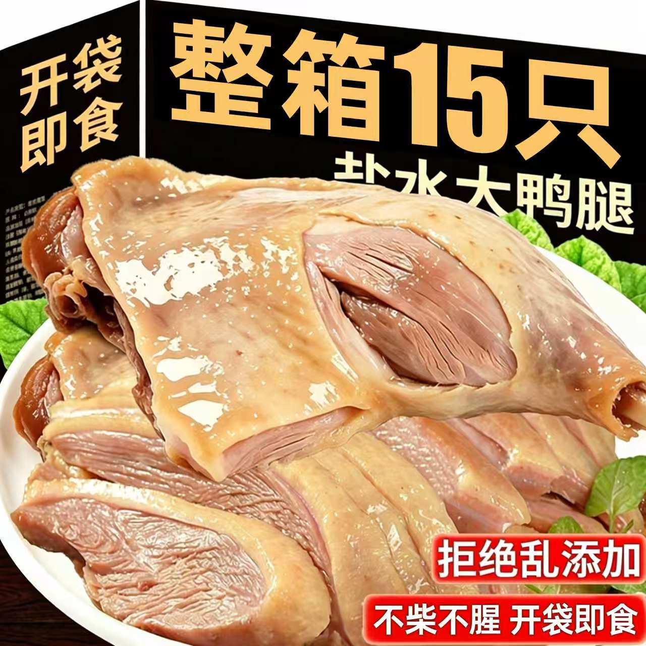 南京风味盐水鸭腿开袋即食正老宗卤味熟肉零食整箱批发小吃下酒菜