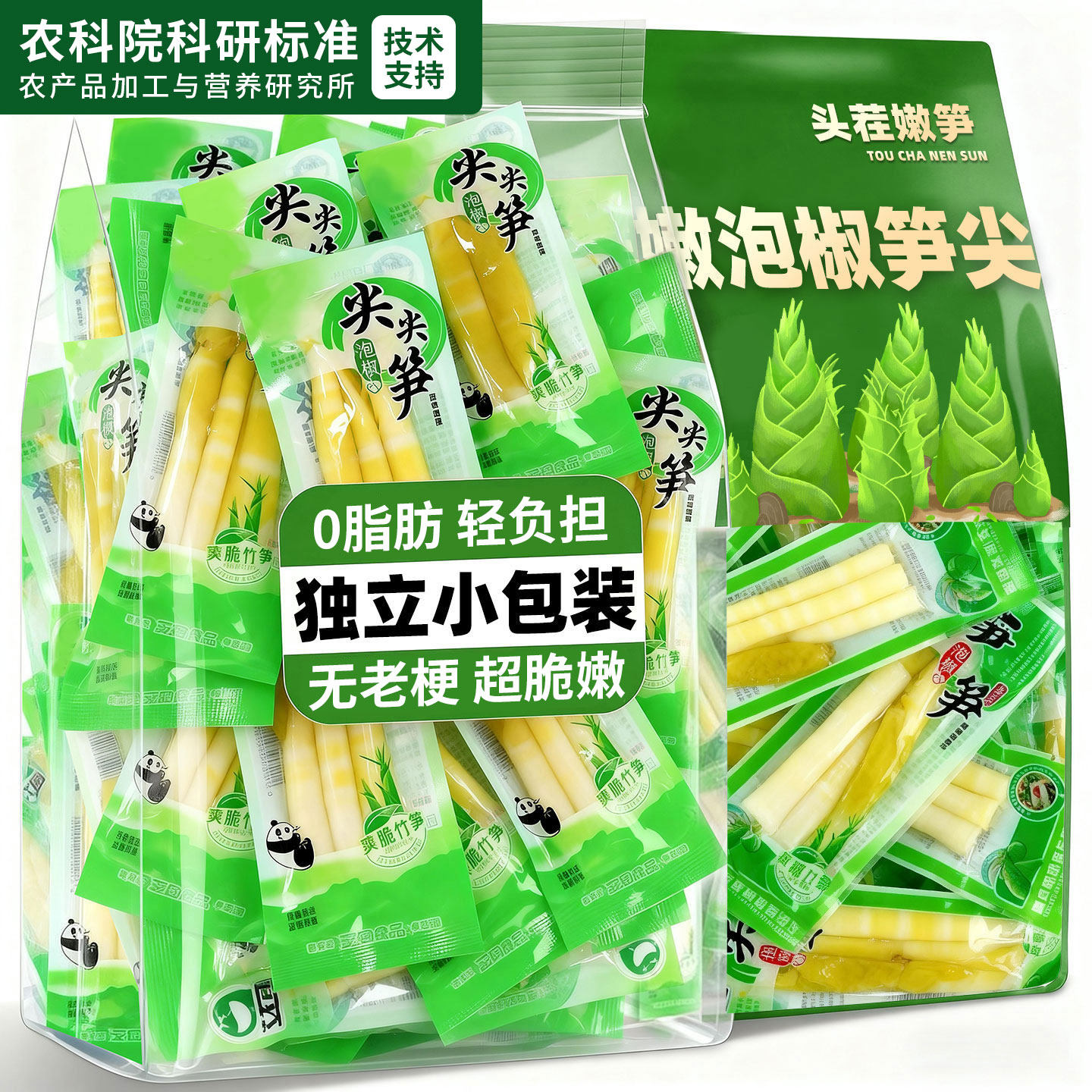 农科院酸辣笋尖泡椒竹笋脆笋小包装小零食开袋即食袋装笋旗舰店