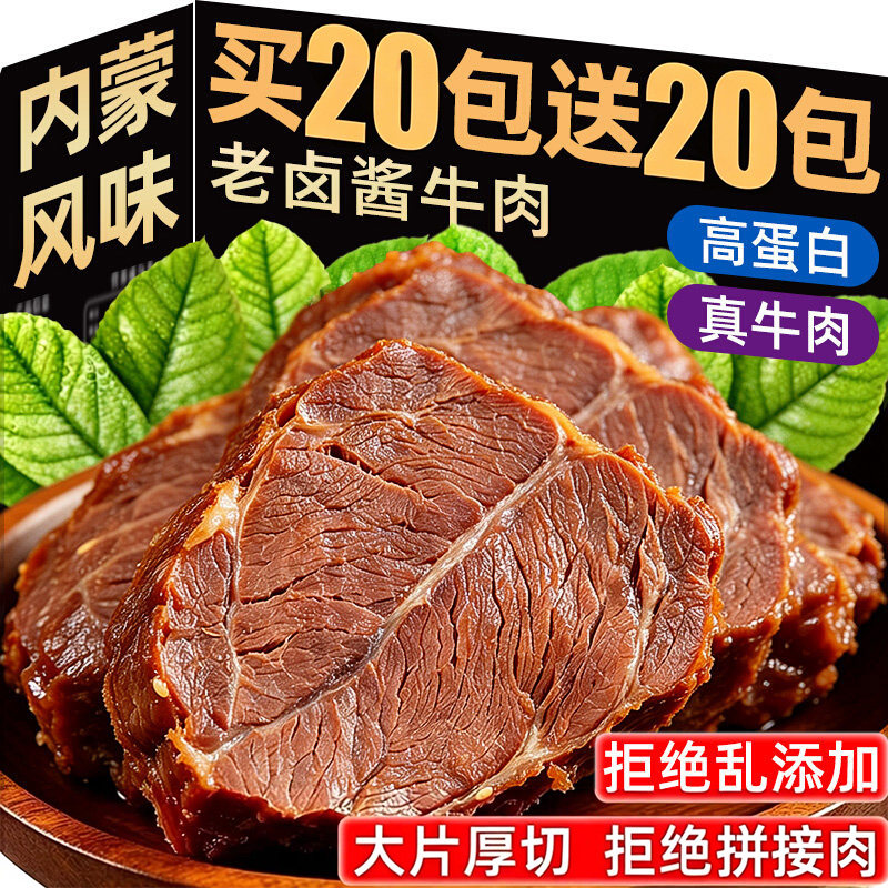 内蒙古酱牛肉开袋即食酱卤牛肉特产熟食真空熟非牛腱子官方旗舰店