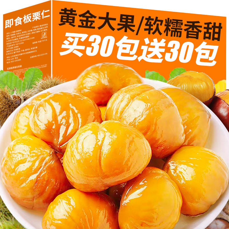 特大颗粒【板栗仁】软糯香甜