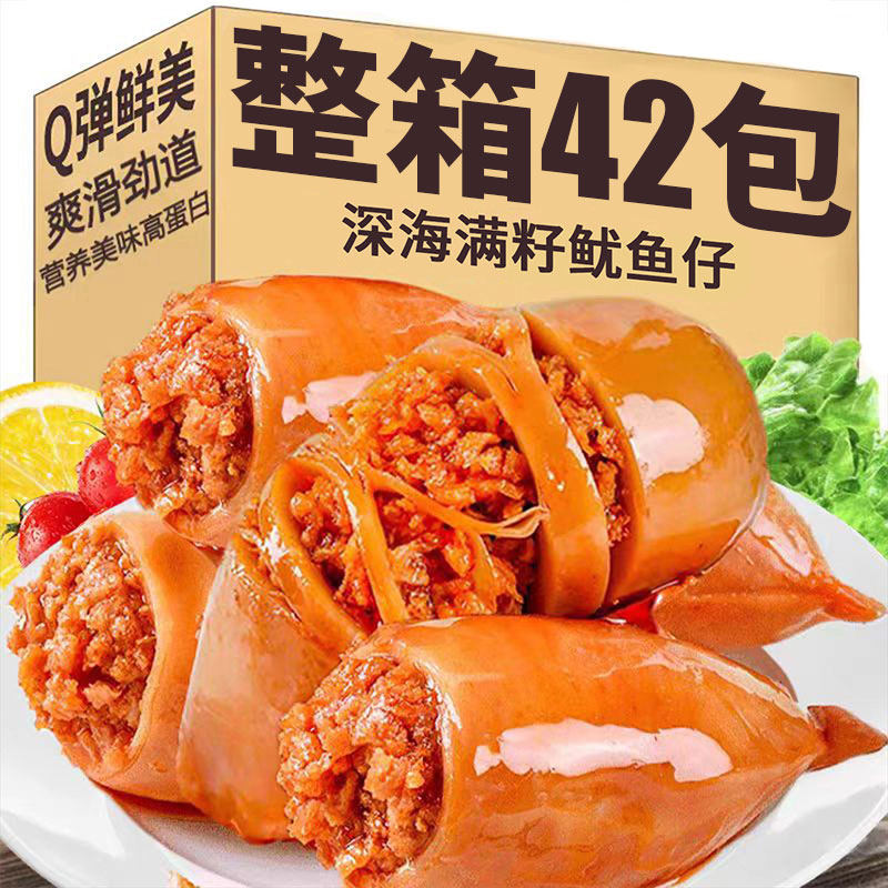 带籽鱿鱼仔开袋即食满籽Q弹鲜鱿鱼仔不腥网红休闲零食批发旗舰店