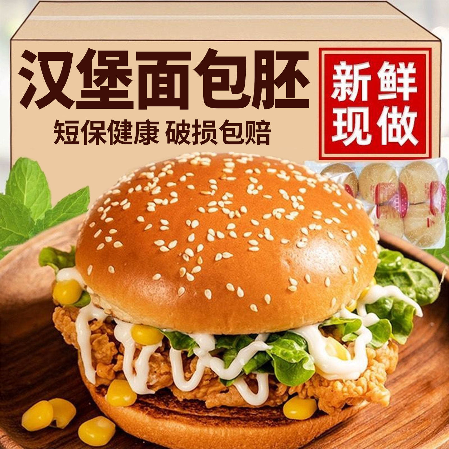 央妈推荐新鲜汉堡胚芝麻面包胚半成品家用营养早餐点心餐厅同款