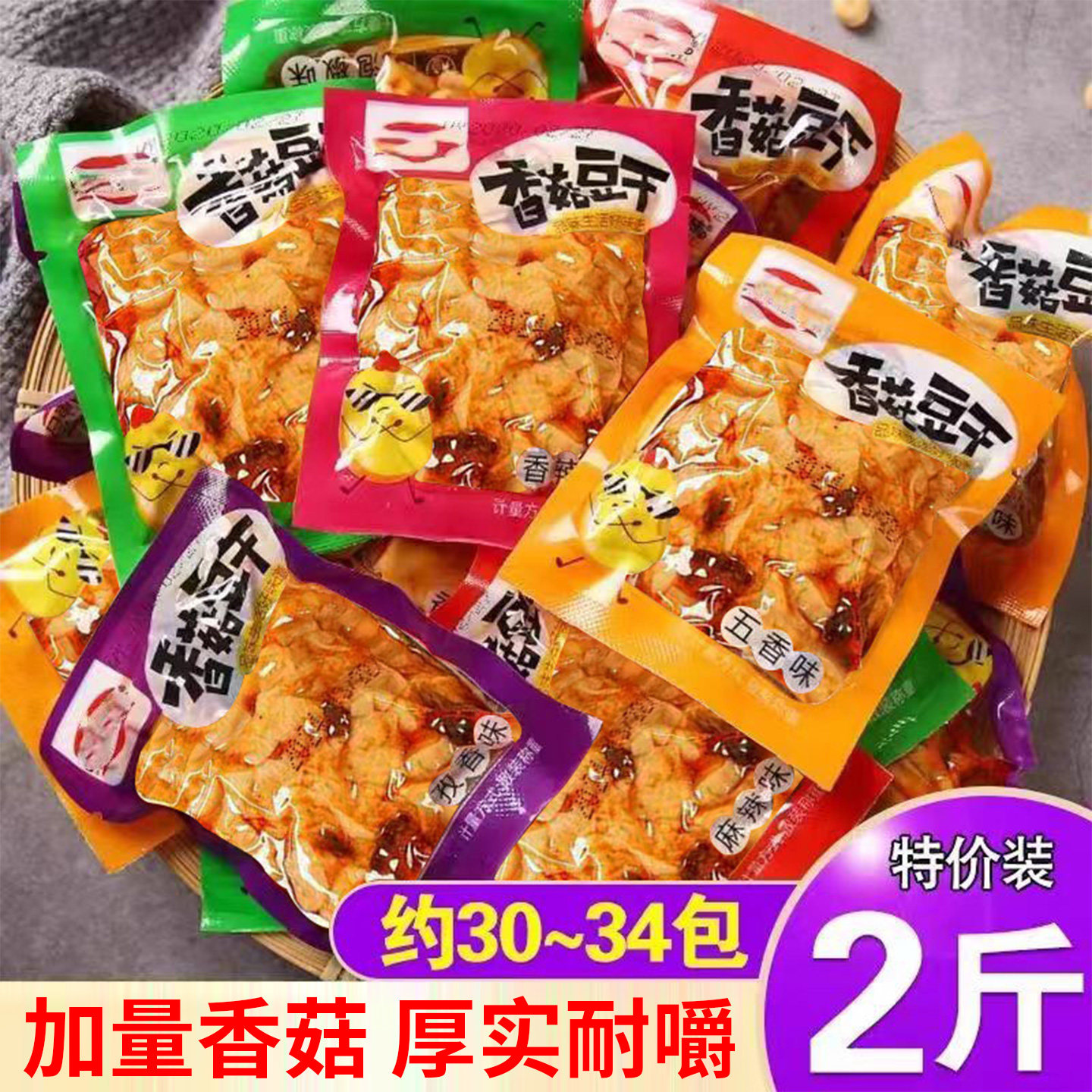 香菇豆干即食豆腐干办公室解馋辣条小吃小包装零食品批发旗舰店