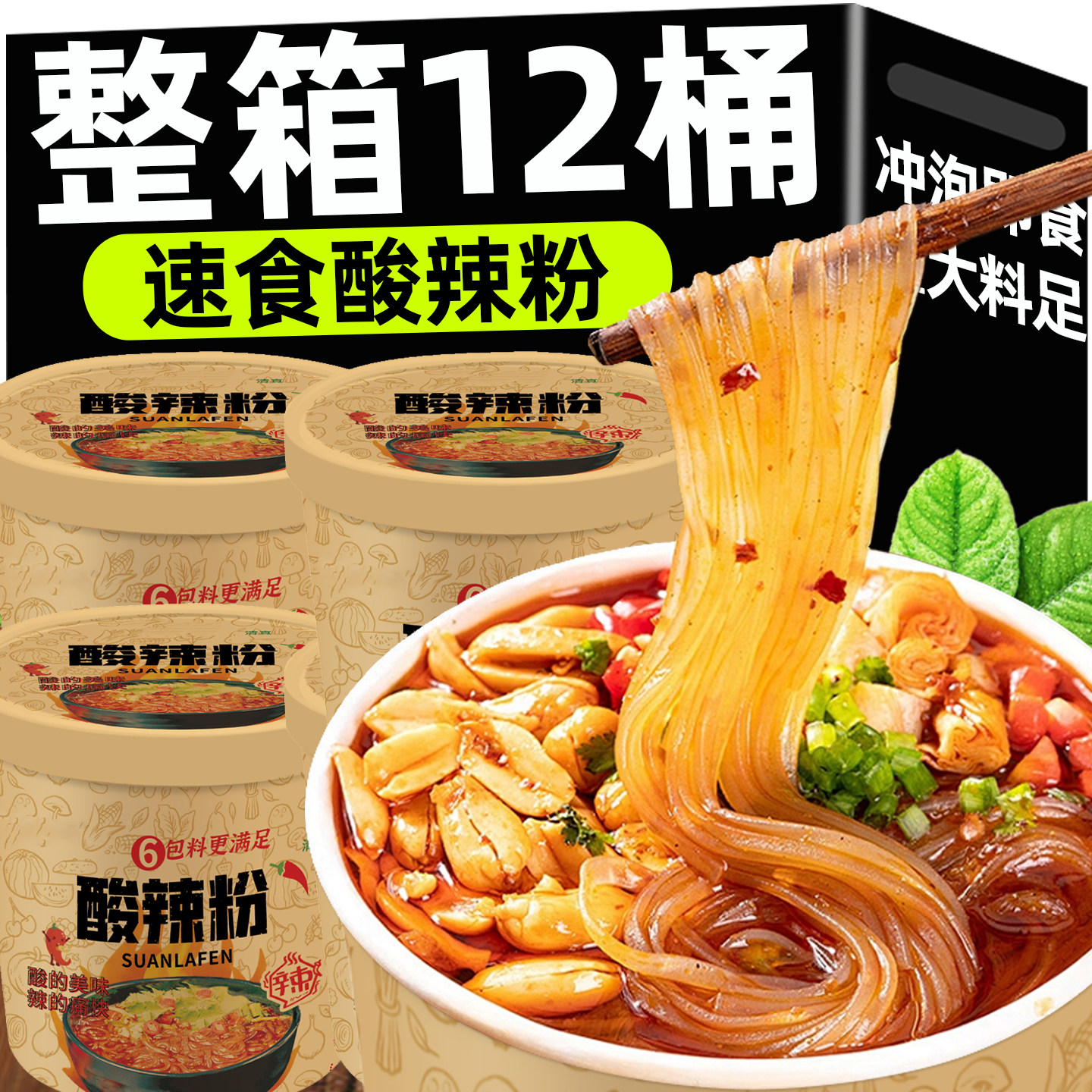 农科院研制！无明矾无胶质酸辣粉