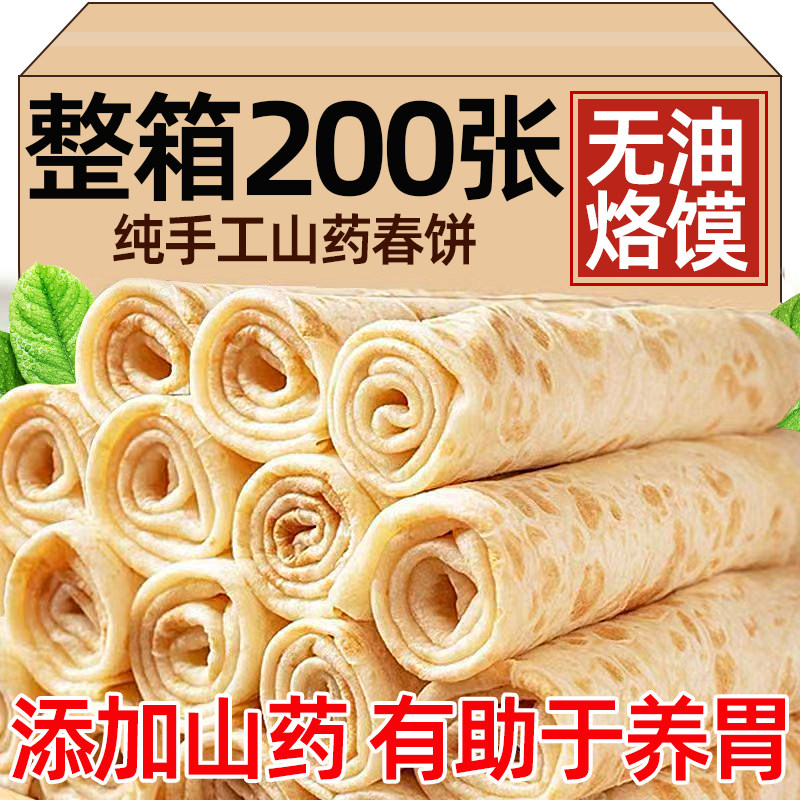 春饼纯手工无油烫面早餐单饼铁棍山药风味烙馍即食商用薄饼皮煎饼