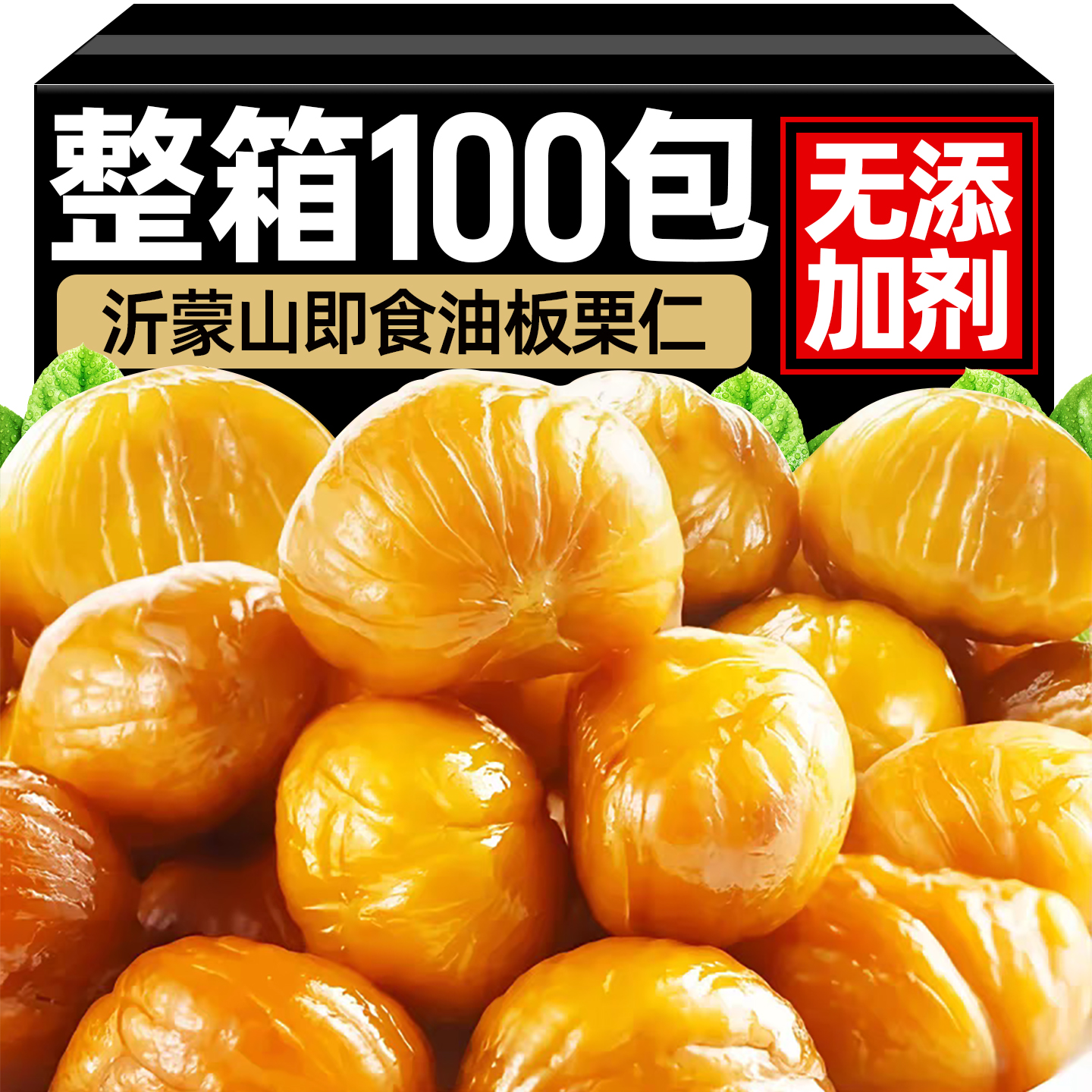 【沂蒙山特产】0添加即食板栗仁