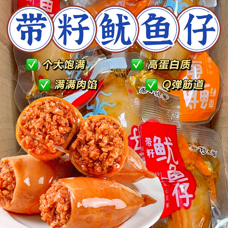 【特大仔】滿籽魷魚仔