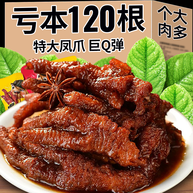 王小卤虎皮鸡爪20包【巨划算】
