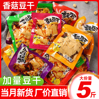 加量装【重庆特产】湘味香菇豆干