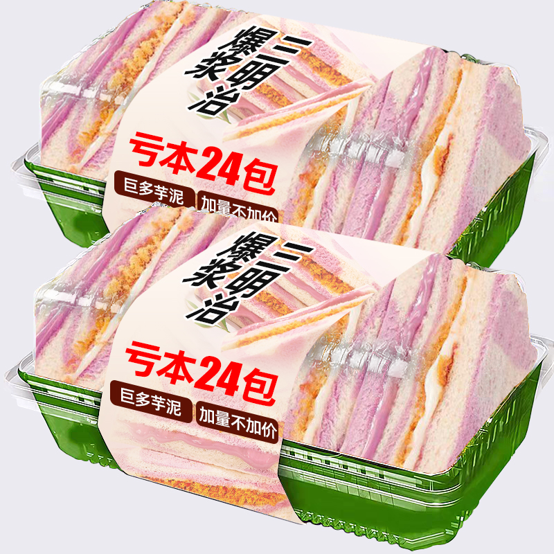 彩虹芋泥肉松夹心三明治面包