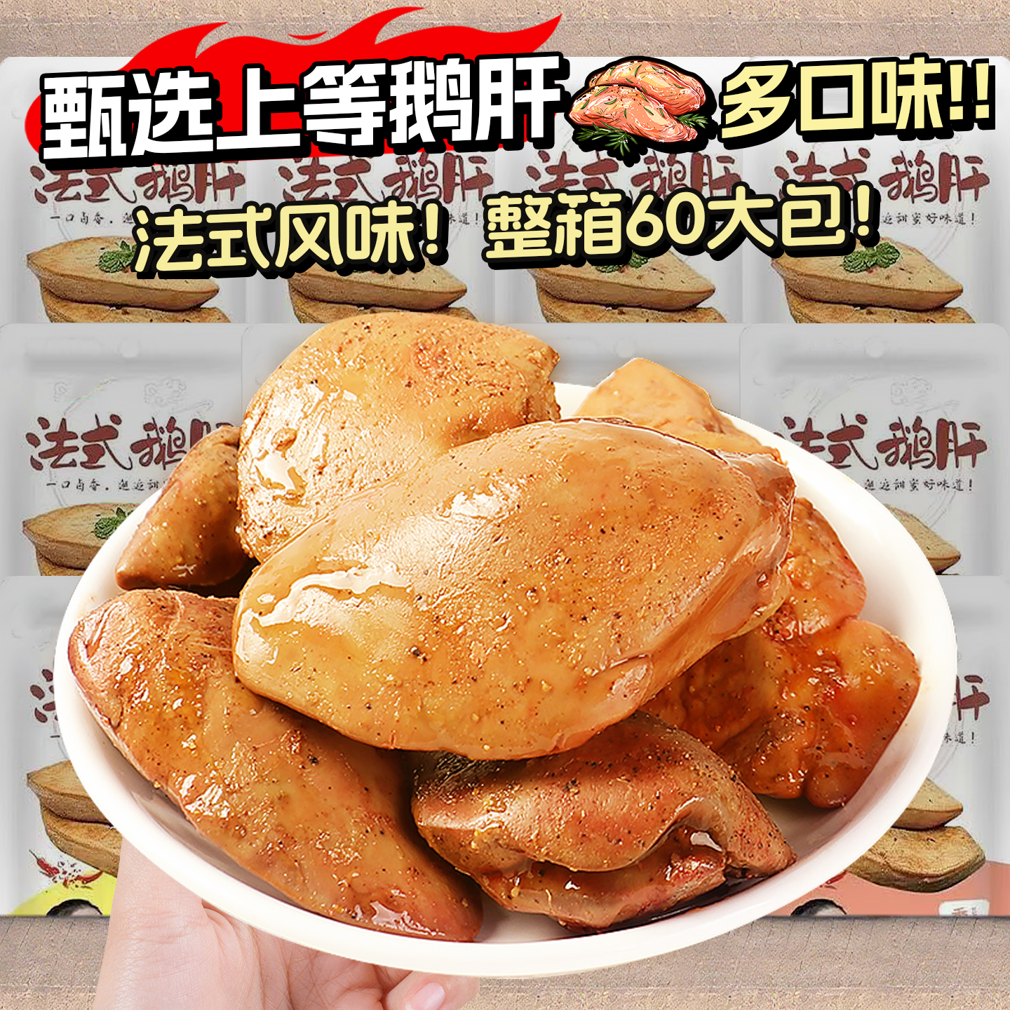 【东来推荐】法式上等厚切鹅肝