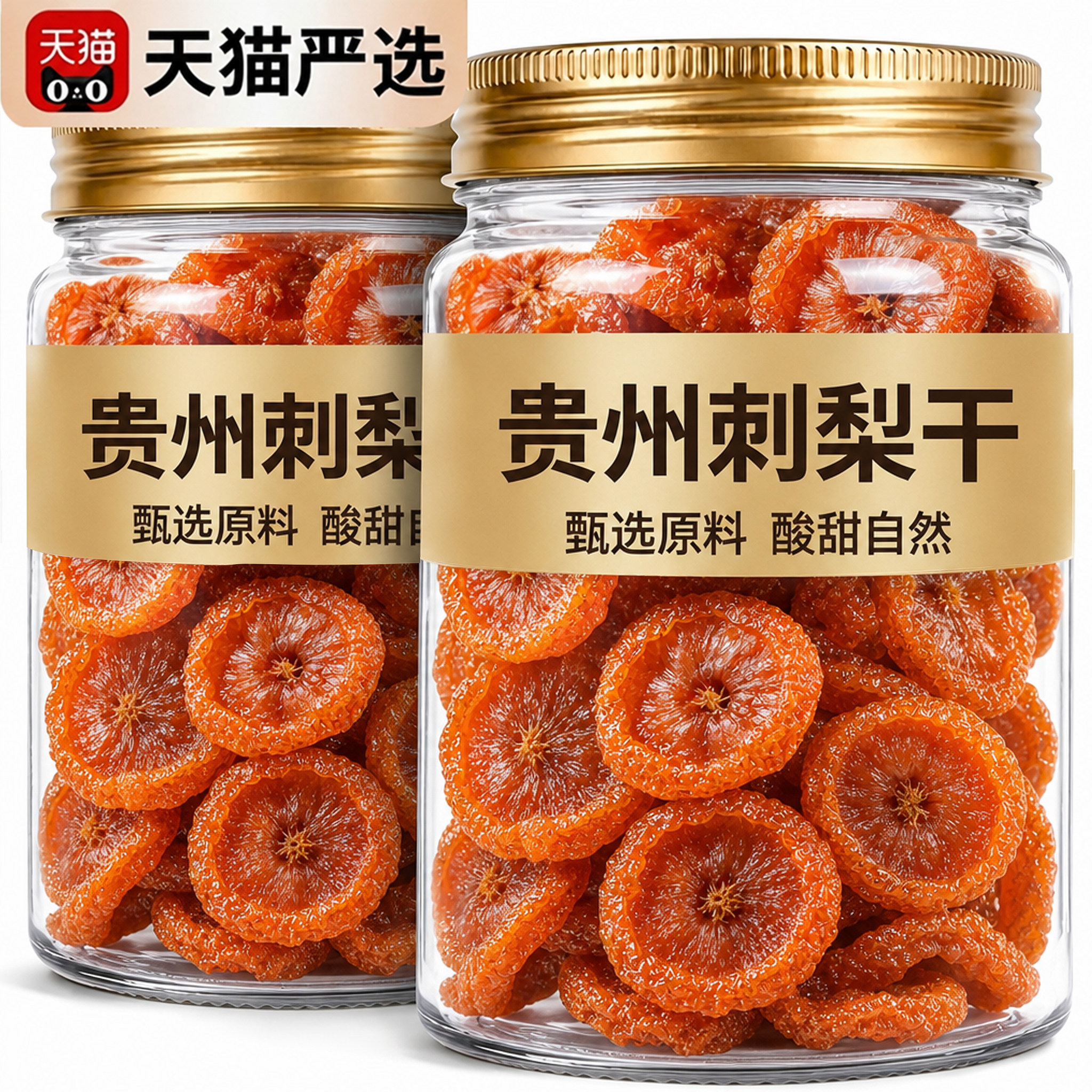 刺梨干贵州特产正宗有机果脯蜜饯官方旗舰店野生刺梨干泡水果脯干