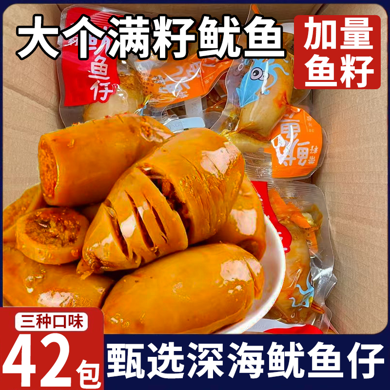 獨立包裝滿籽高蛋白魷魚仔
