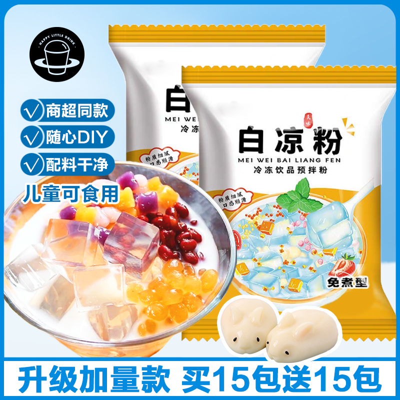 整箱20袋白凉粉【巨划算】