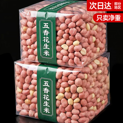 【李老头】正宗烘烤五香花生米