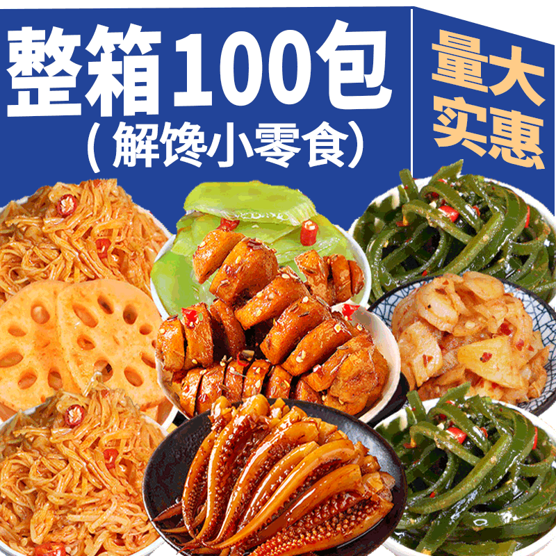 【东来推荐】整箱30包解馋小零食