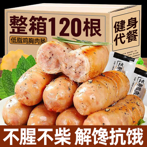 推荐！低脂代餐加量鸡胸肉肠