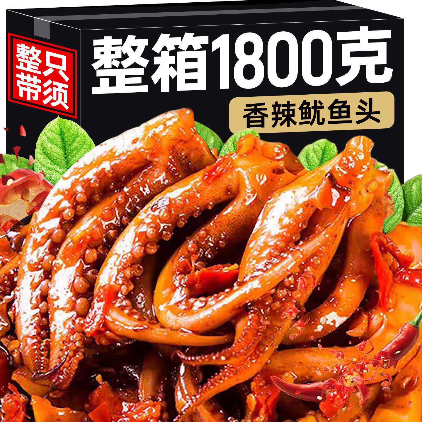 麻辣鱿鱼须铁板烧烤鱿鱼头500g大袋香麻辣鱿鱼丝爆款休闲零食小吃