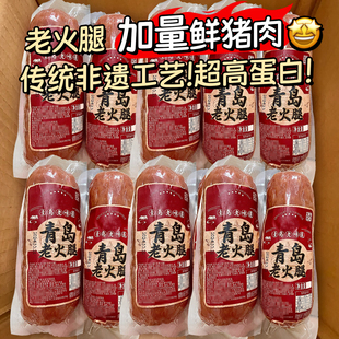 青岛老火腿肠火腿纯肉香肠切片山东特产老正宗青岛老火腿旗舰店