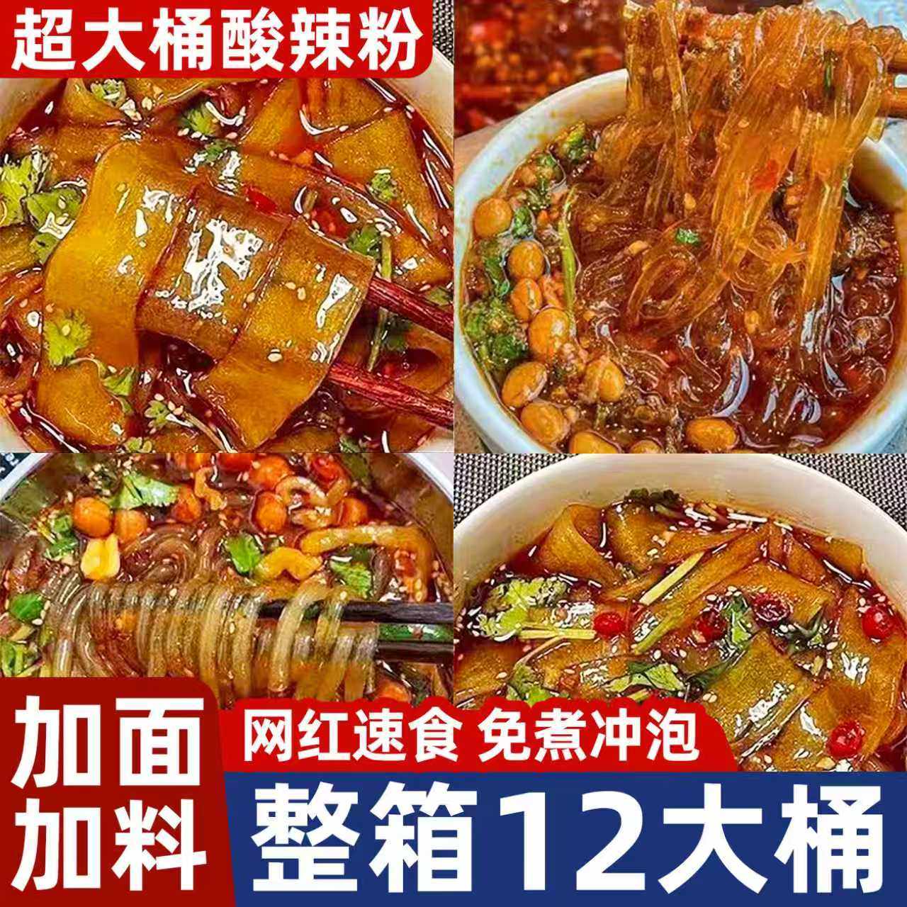 酸辣粉桶装正宗红薯粉整箱批发方便速食夜宵冲泡酸辣粉官方旗舰店,粮油调味/速食/干货/烘焙,方便粉丝/粉条,淘宝优惠券,粉丝福利购,淘宝优惠卷