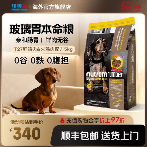 纽顿美版T27鲜肉狗粮高适口