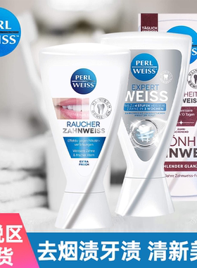 德国原装 Perl weiss去烟渍黄牙渍咖啡渍茶渍 洁净成人牙膏
