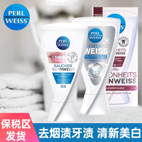 德国Perl weiss强效去烟渍牙渍茶渍成人牙膏