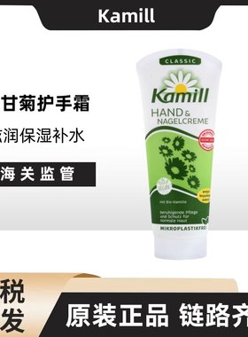 德国Kamill洋甘菊护手霜100ML