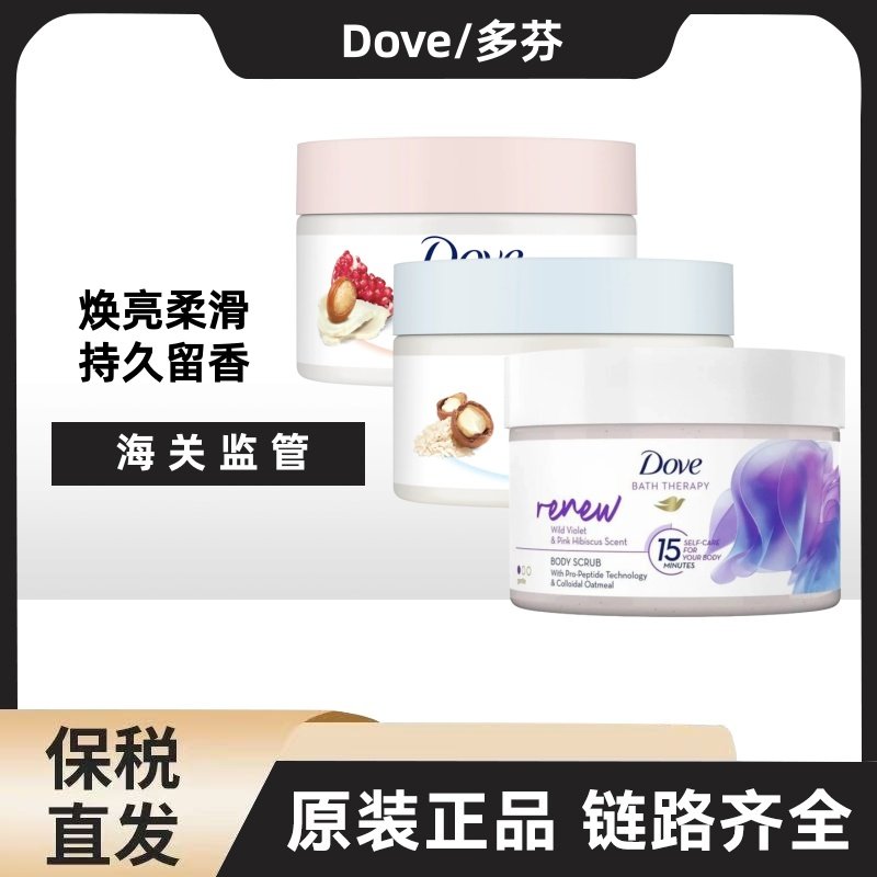 德国Dove多芬身体磨砂膏