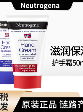 露得清Neutrogena保湿滋润修复护手霜50ml