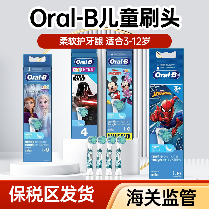 德国博朗OralB/欧乐B儿童电动牙刷头软毛通用替换刷头