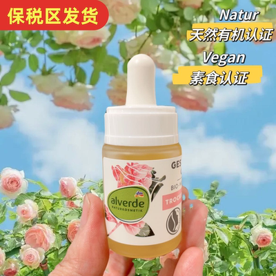 德国艾薇德野玫瑰面部精油15ml