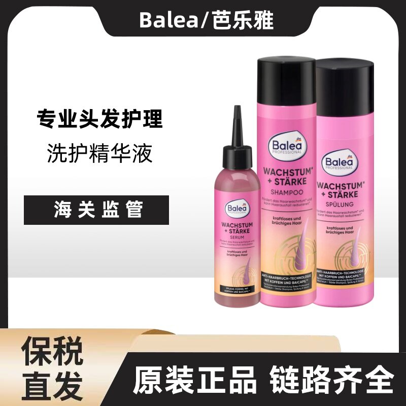 芭乐雅Balea专业生长强韧洗发水护发素250ml