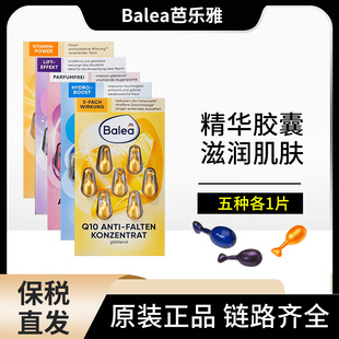 德国Balea芭乐雅VC视黄醇眼部蓝藻胶囊精华/五种各一片