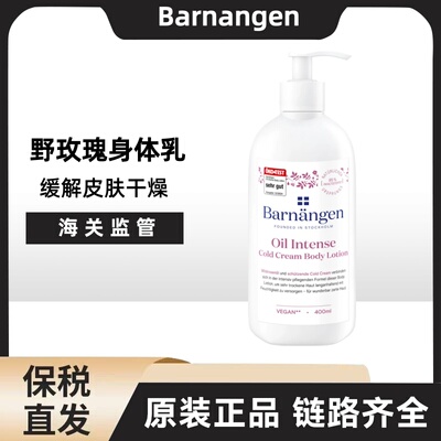 Barnangen保湿滋润身体乳400ml