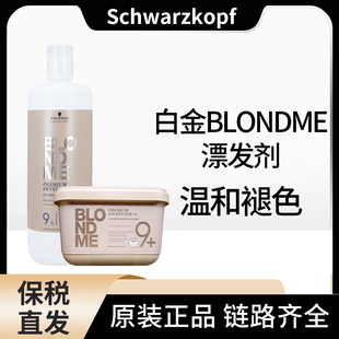 德国施华蔻白金BLONDME漂发剂漂粉结构还原褪色剂发色桶装