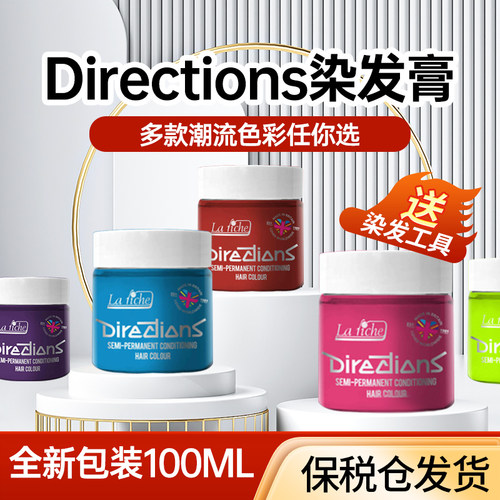 新版英国Directions独角兽蓝黑色雾霾蓝染发膏染发剂 100ML